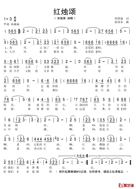 红烛颂简谱(歌词)_宋祖英演唱_秋叶起舞记谱