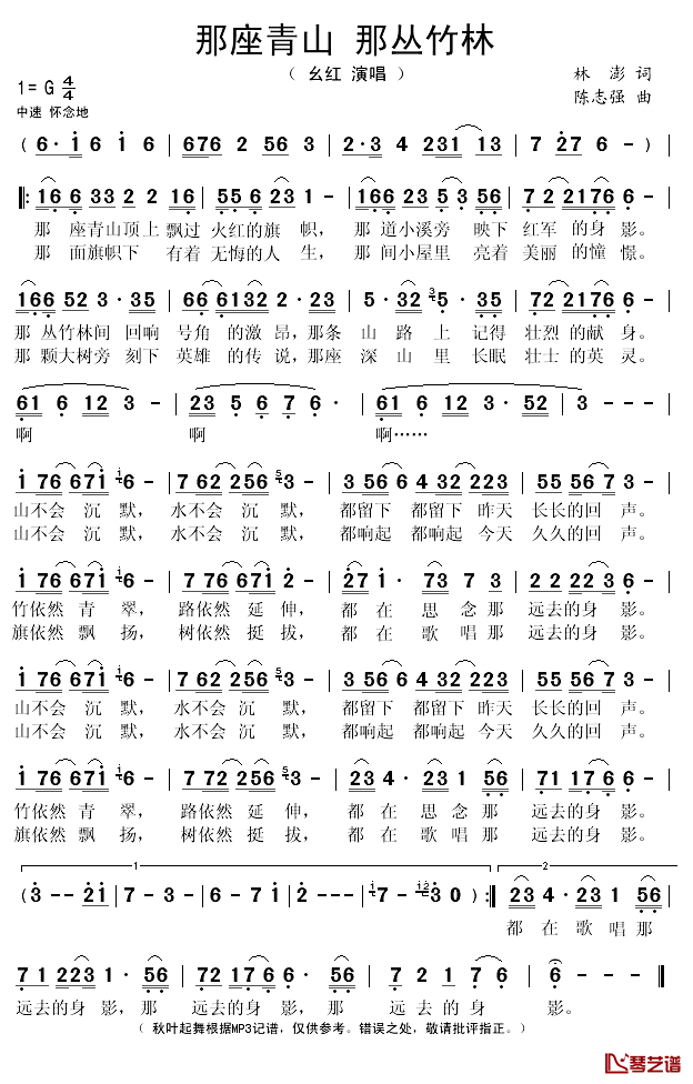 那座青山_那丛竹林简谱(歌词)_幺红演唱_秋叶起舞记谱