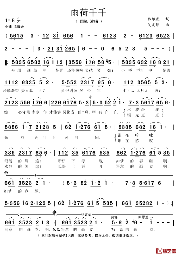 雨荷千千简谱(歌词)_谱友秋叶起舞上传