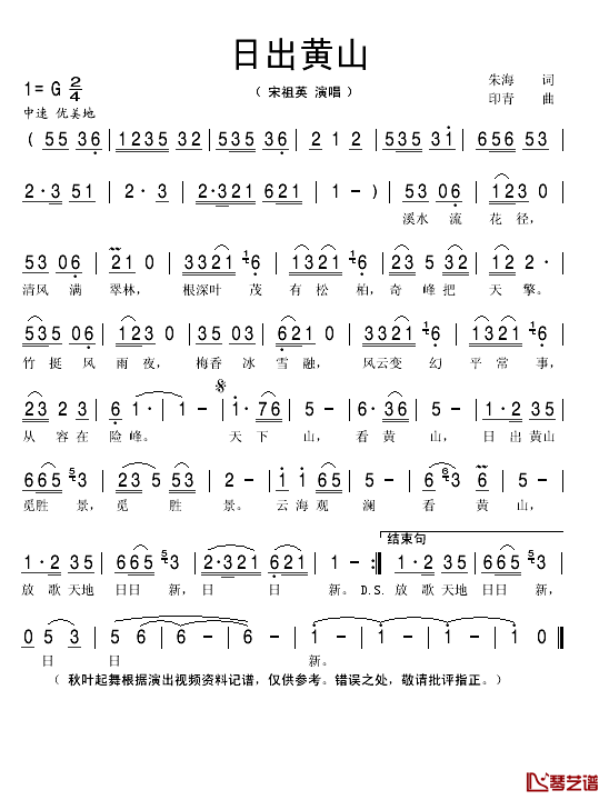 黄山日出简谱(歌词)_宋祖英演唱_秋叶起舞记谱