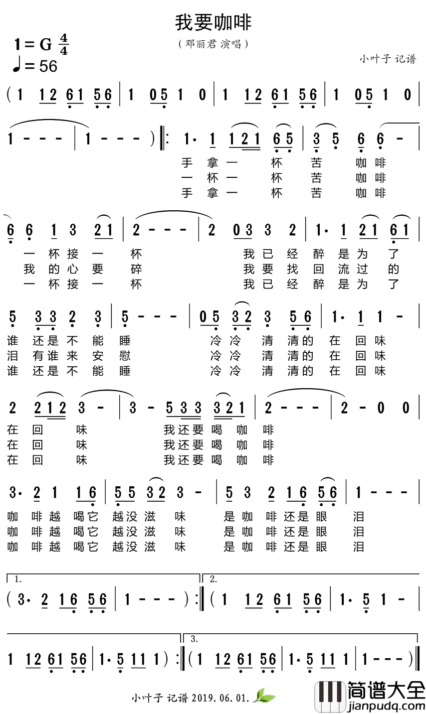 我要咖啡简谱_邓丽君演唱歌曲_小叶子159曲谱