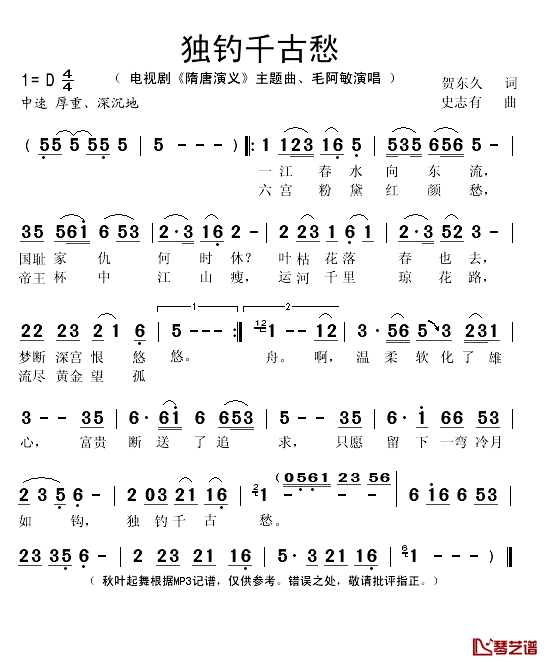 独钓千古愁简谱(歌词)_毛阿敏演唱_秋叶起舞记谱