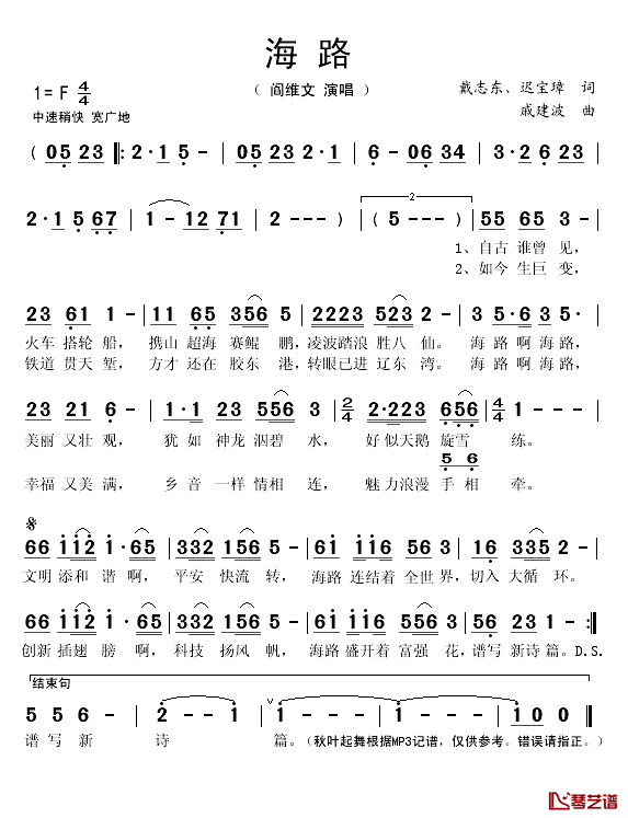 海路简谱(歌词)_阎维文演唱_秋叶起舞记谱