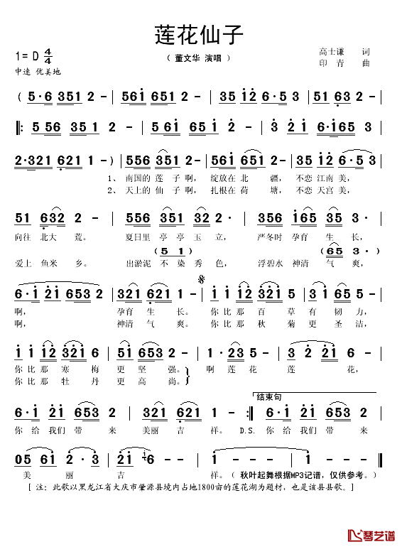 莲花仙子简谱(歌词)_董文华演唱_秋叶起舞记谱