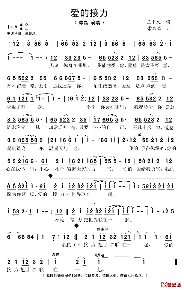 爱的接力简谱(歌词)_谭晶演唱_秋叶起舞记谱