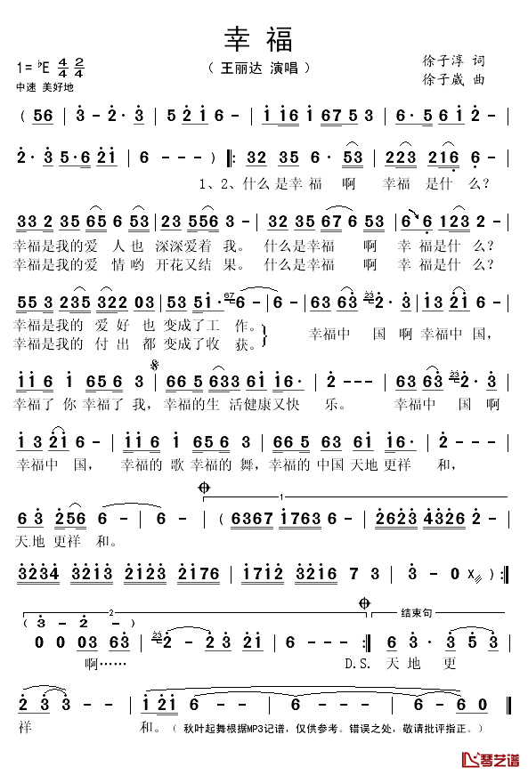 幸福简谱(歌词)_王丽达演唱_秋叶起舞记谱