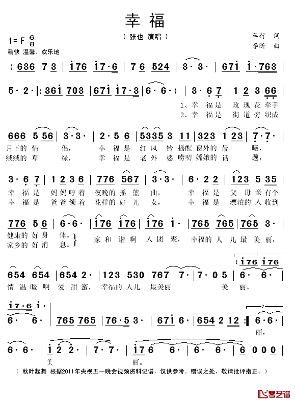 幸福简谱(歌词)_张也演唱_秋叶起舞记谱