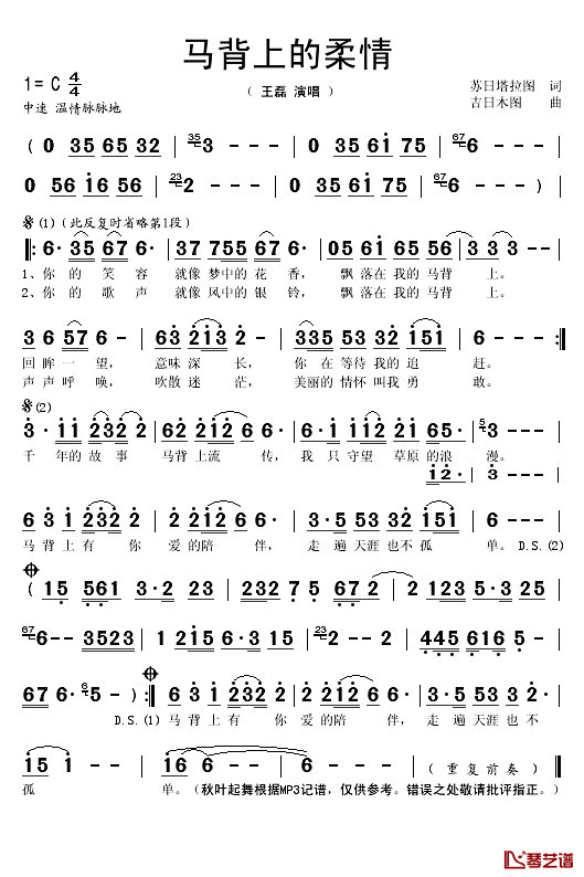 马背上的柔情简谱(歌词)_王磊演唱_秋叶起舞记谱