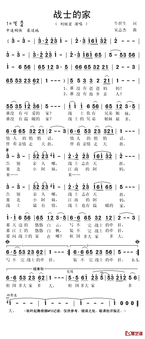 战士的家简谱(歌词)_刘继宏演唱_秋叶起舞记谱