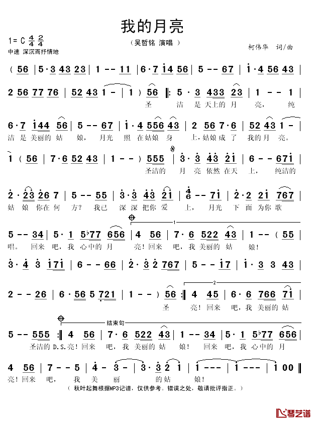 我的月亮简谱(歌词)_吴哲铭演唱_秋叶起舞记谱