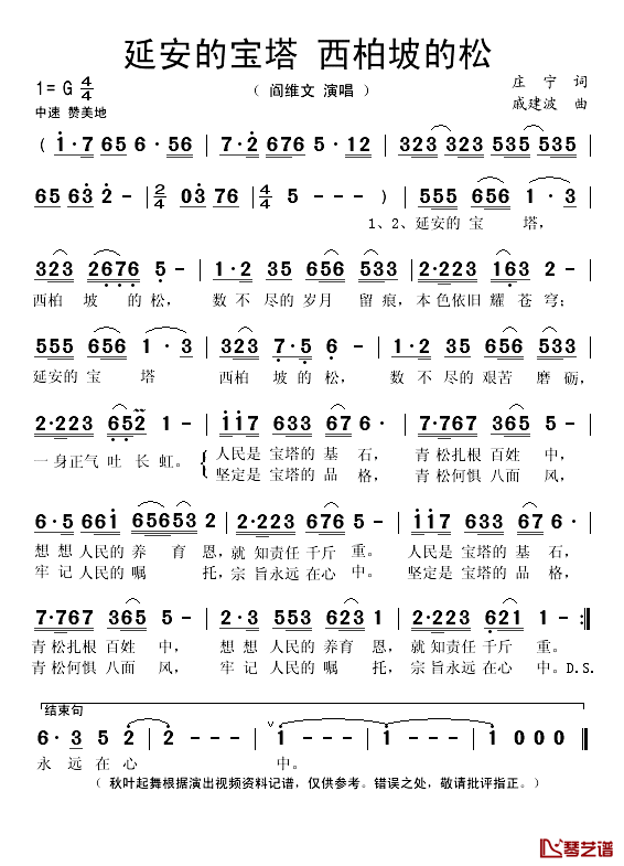 延安的宝塔_西柏坡的松简谱(歌词)_阎维文演唱_秋叶起舞记谱