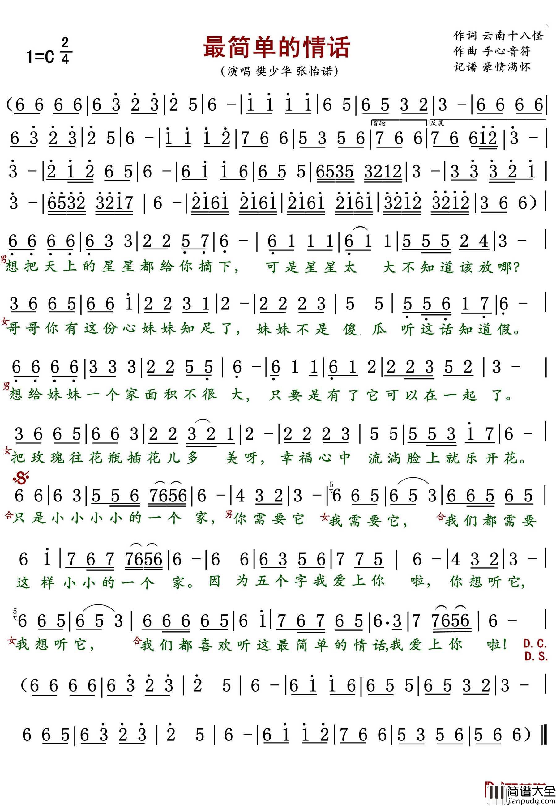 最简单的情话简谱(歌词)_樊少华/张怡诺演唱_豪情满怀曲谱