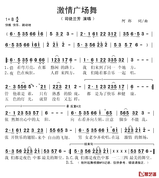 激情广场舞简谱(歌词)_司徒兰芳演唱_秋叶起舞记谱