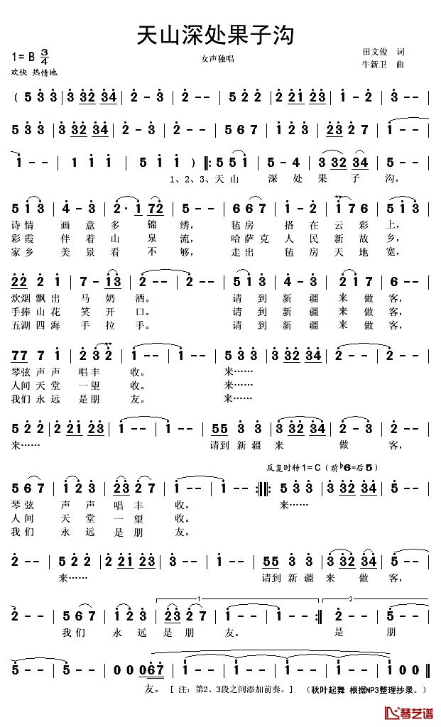 天山深处果子沟简谱(歌词)_秋叶起舞_整理抄录上传