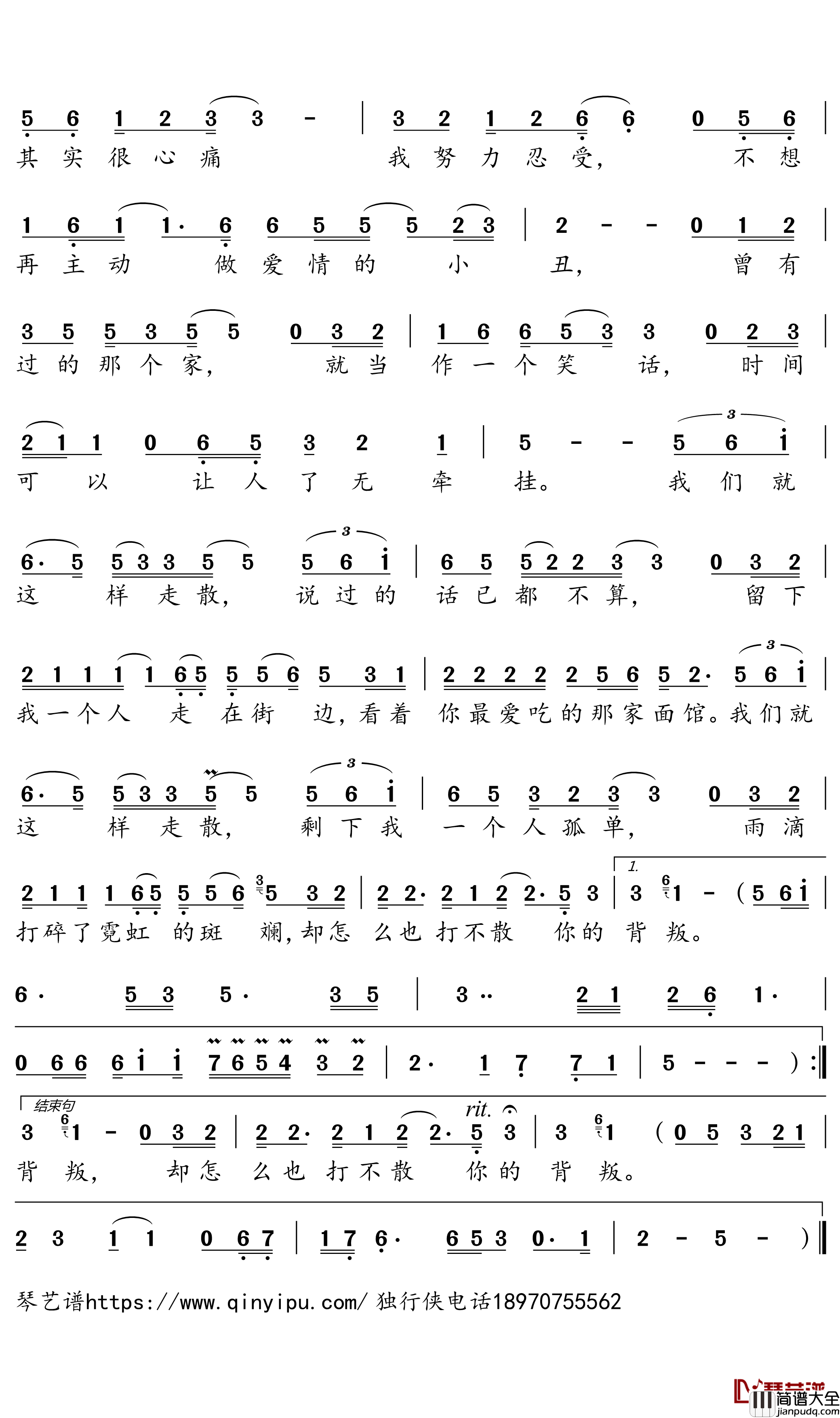 我们就这样走散简谱_海生歌曲_独行侠曲谱