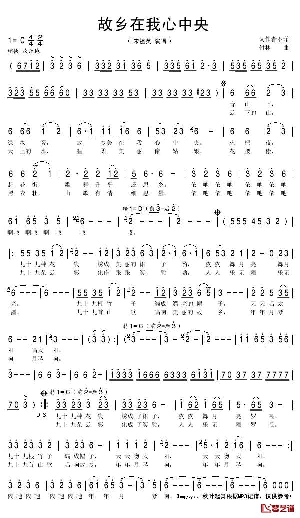 故乡在我心中央简谱(歌词)_宋祖英演唱_秋叶起舞记谱