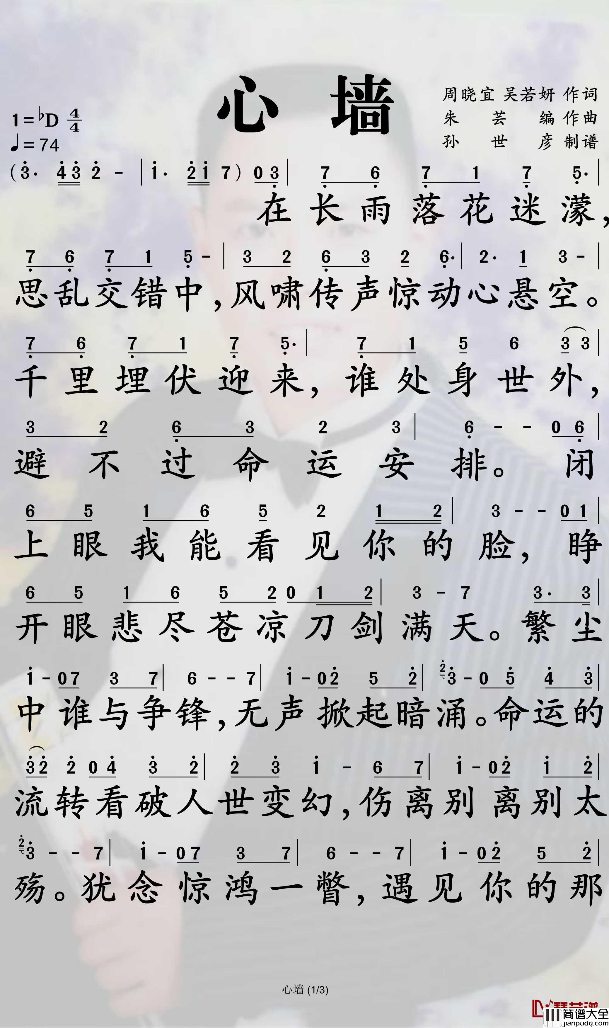 心墙简谱_任嘉伦歌曲_孙世彦曲谱