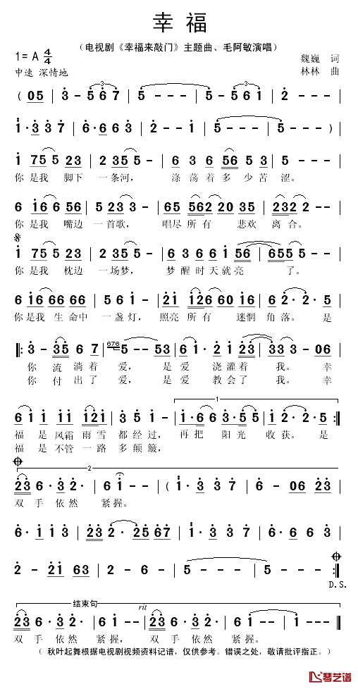 幸福简谱(歌词)_毛阿敏演唱_秋叶起舞记谱
