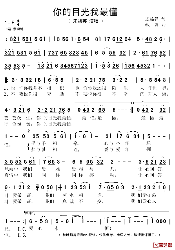 你的目光我最懂简谱(歌词)_宋祖英演唱_秋叶起舞记谱