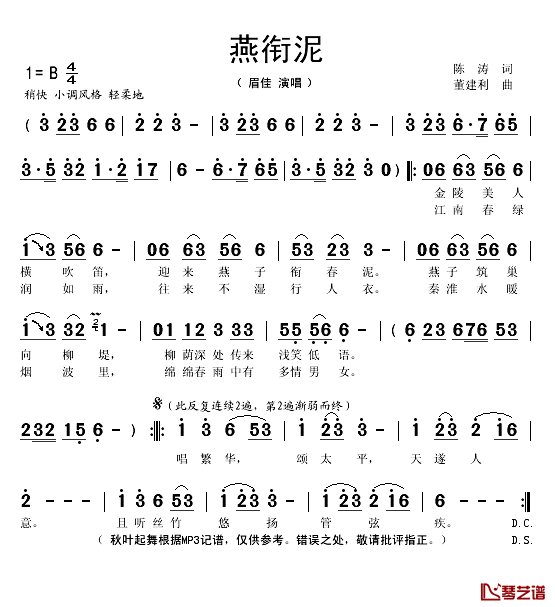 燕衔泥简谱(歌词)_眉佳演唱_秋叶起舞记谱