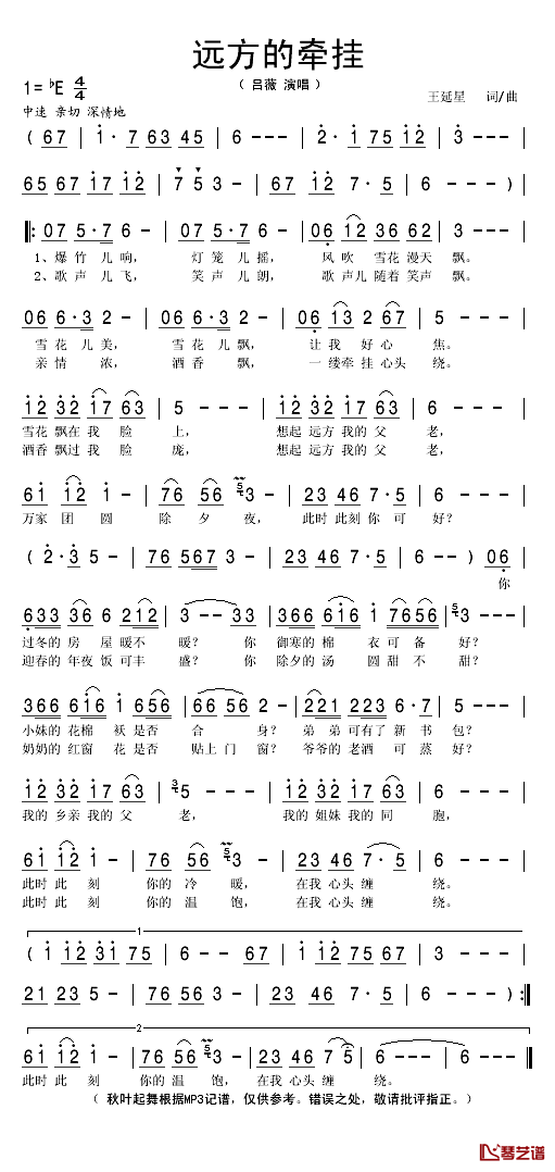 远方的牵挂简谱(歌词)_吕薇演唱_秋叶起舞记谱