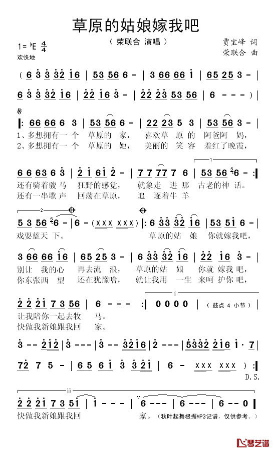 草原的姑娘嫁我吧简谱(歌词)_荣联合演唱_秋叶起舞记谱