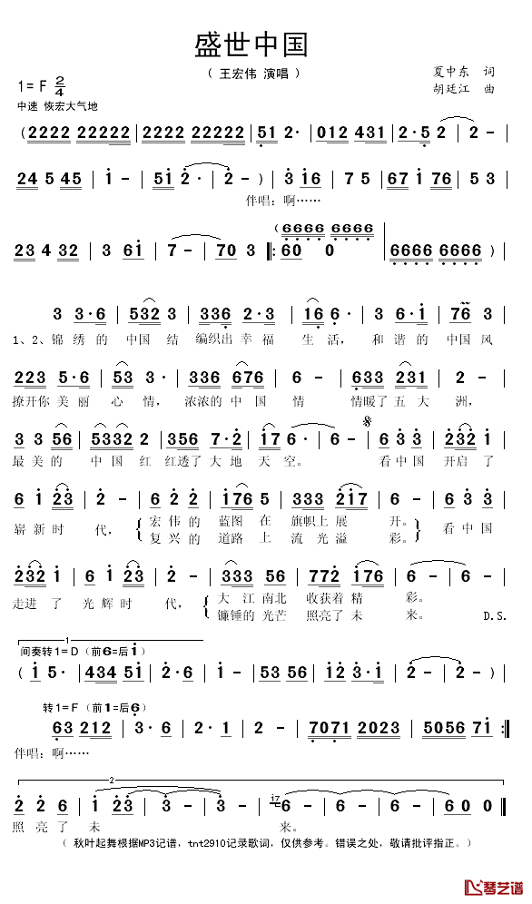 盛世中国简谱(歌词)_王宏伟演唱_秋叶起舞记谱