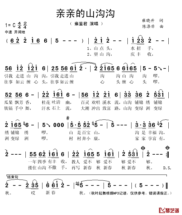 亲亲的山沟沟简谱(歌词)_雍鉴君演唱_谱友秋叶起舞上传