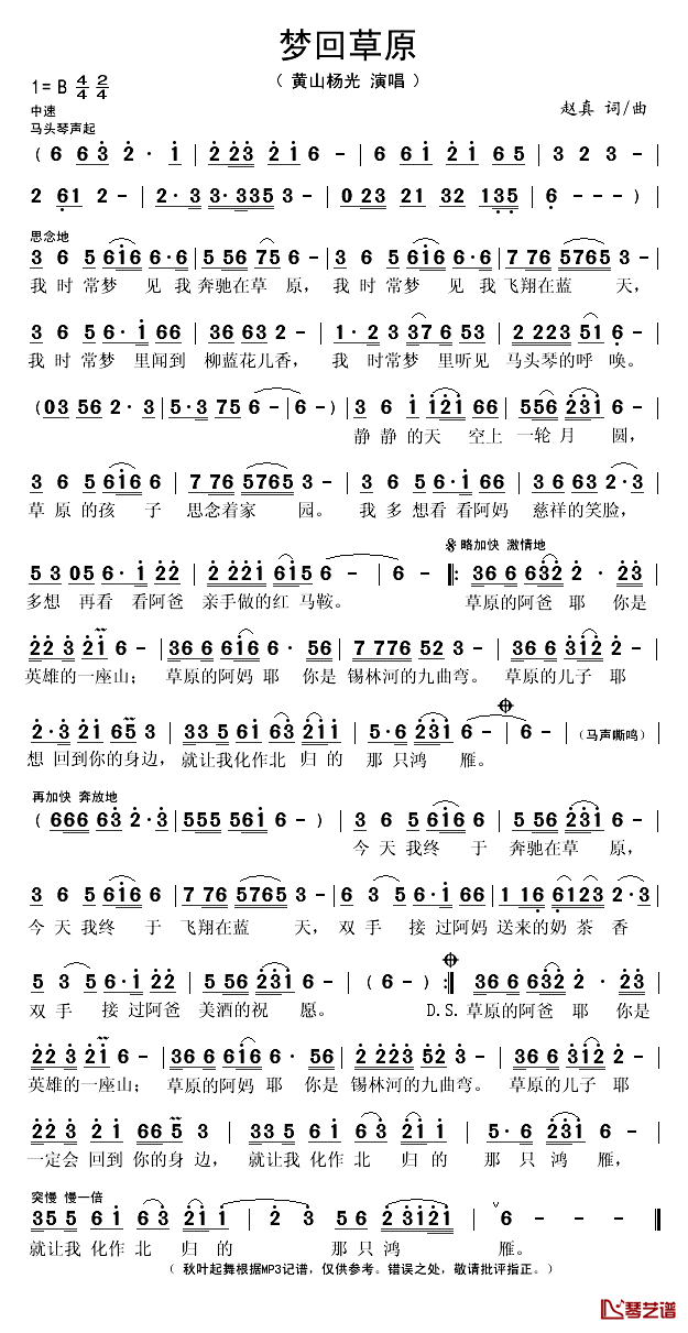 梦回草原简谱(歌词)_赵真演唱_秋叶起舞记谱