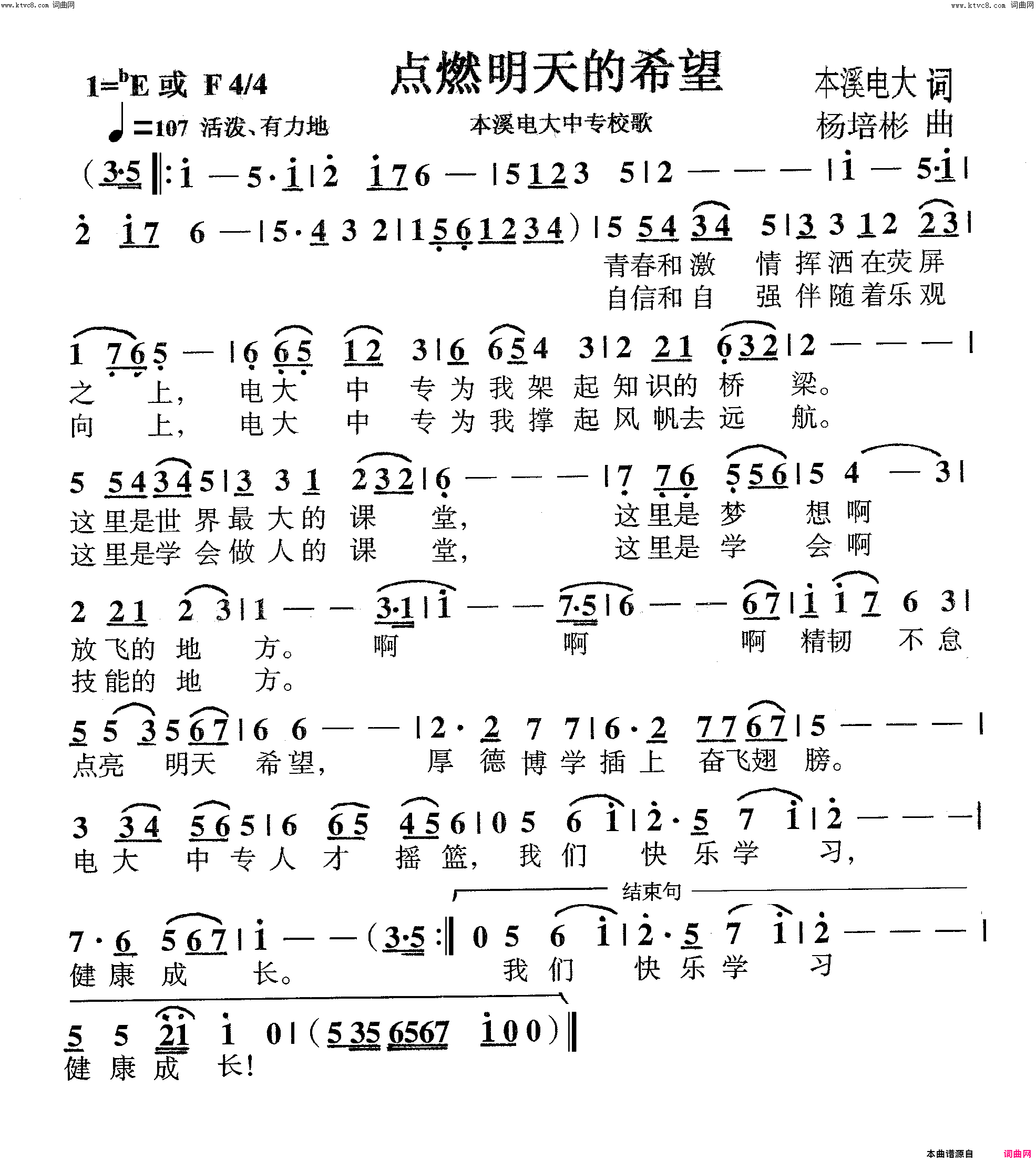 点燃明天的希望(校歌二版)简谱_杨培彬曲谱