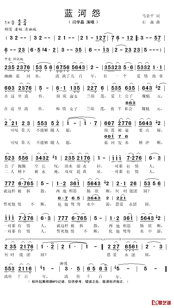 蓝河怨简谱(歌词)_闫学晶演唱_秋叶起舞记谱