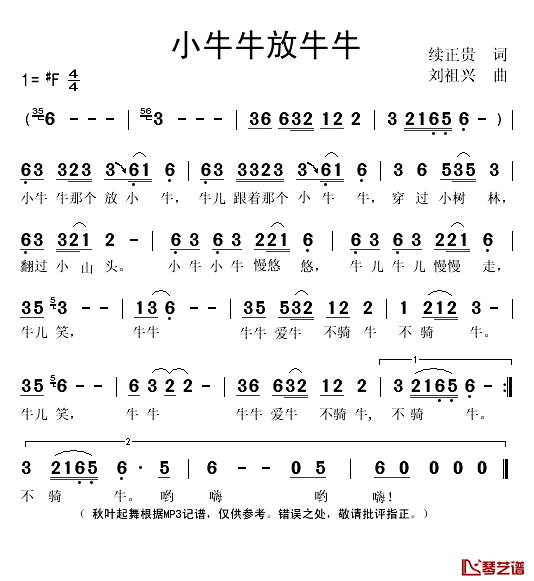 小牛牛放牛牛简谱(歌词)_秋叶起舞记谱