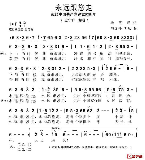 永远跟您走简谱(歌词)_史宁广演唱_谱友秋叶起舞上传