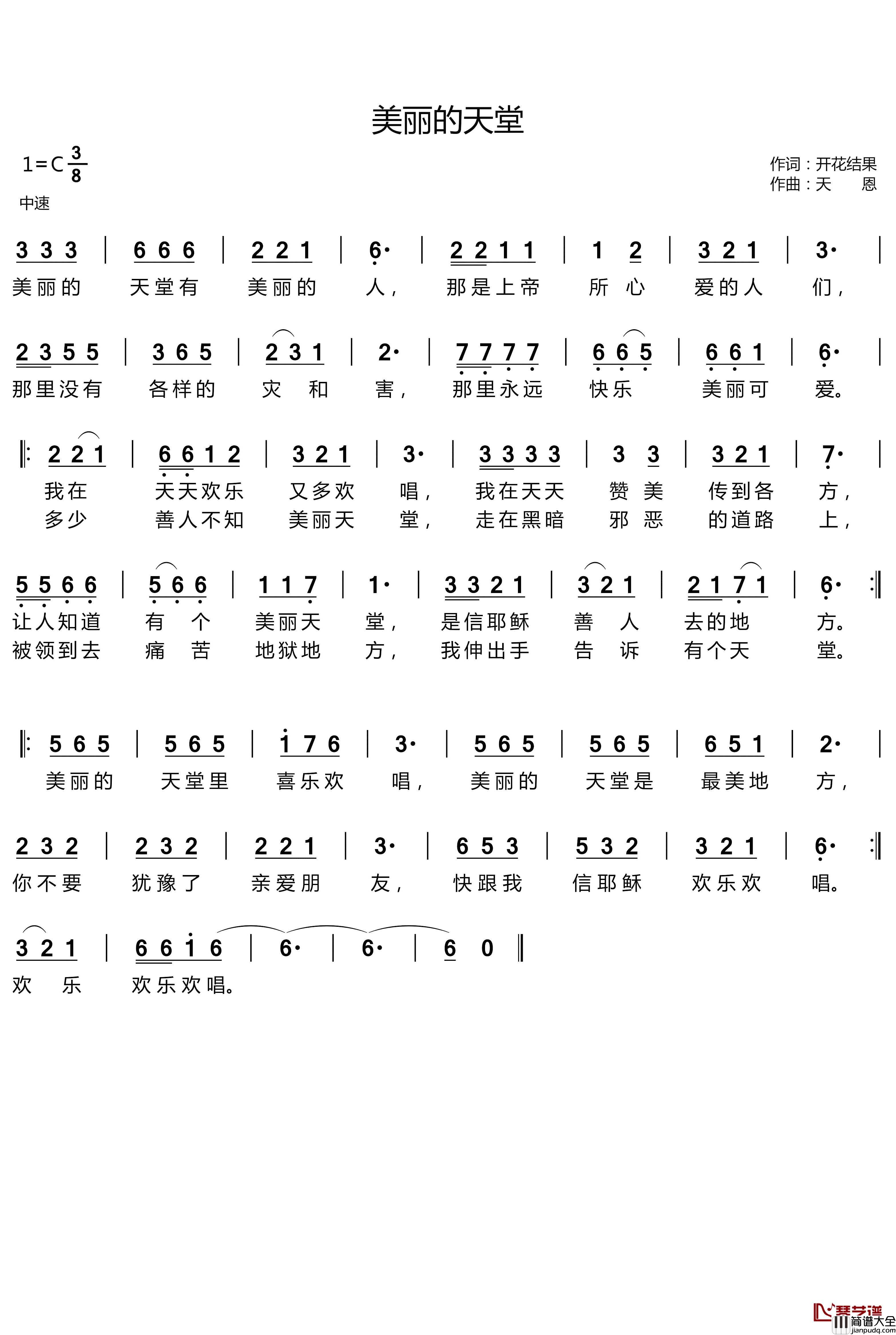 美丽的天堂简谱(歌词)_谱友天恩上传