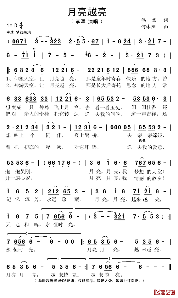 月亮越亮简谱(歌词)_李晖演唱_秋叶起舞记谱