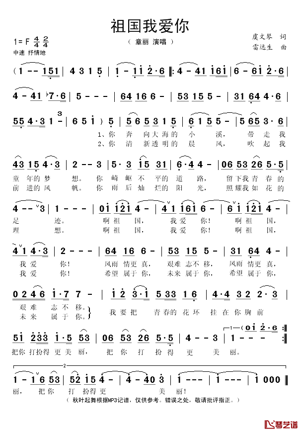 祖国我爱你简谱(歌词)_章丽演唱_秋叶起舞记谱