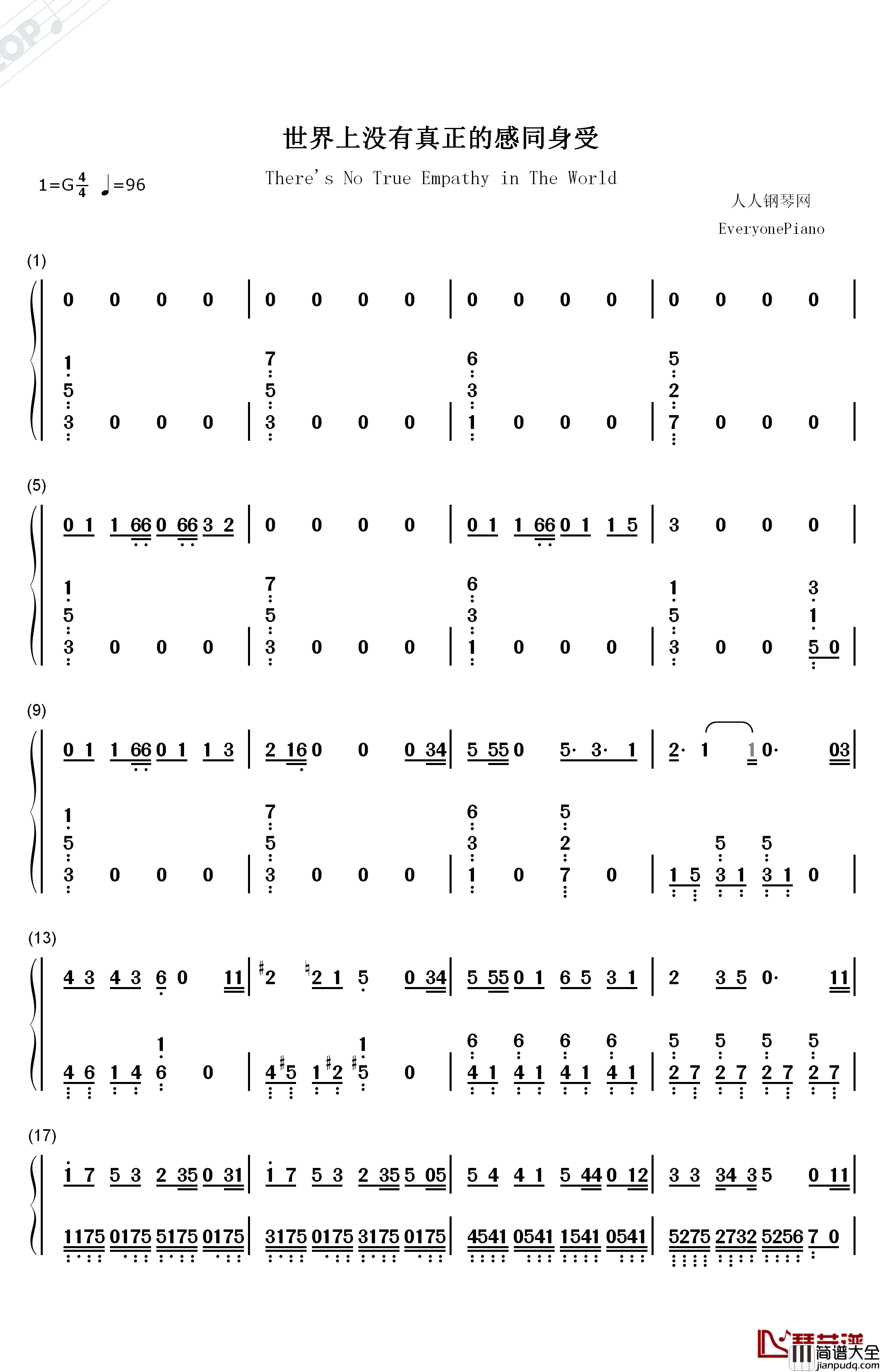 世界上没有真正的感同身受钢琴简谱_数字双手_王源