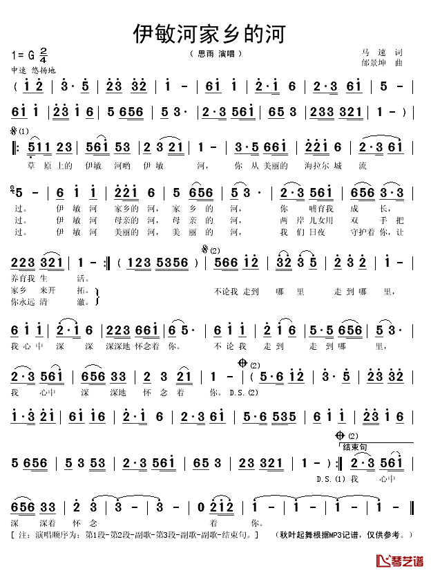 伊敏河家乡的河简谱(歌词)_思雨演唱_秋叶起舞记谱