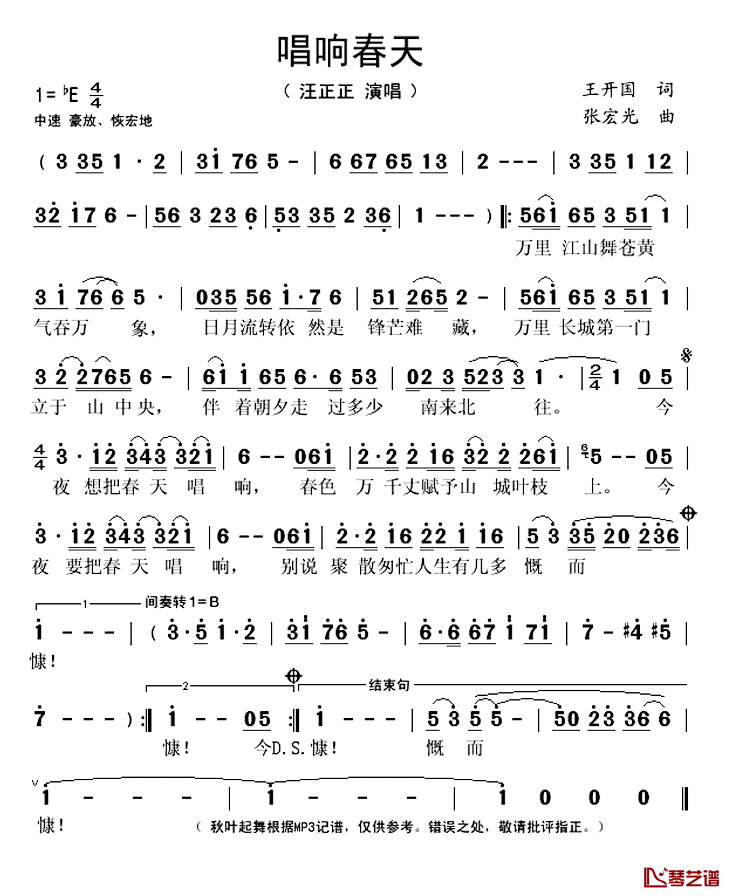 唱响春天简谱(歌词)_汪正正演唱_秋叶起舞记谱上传