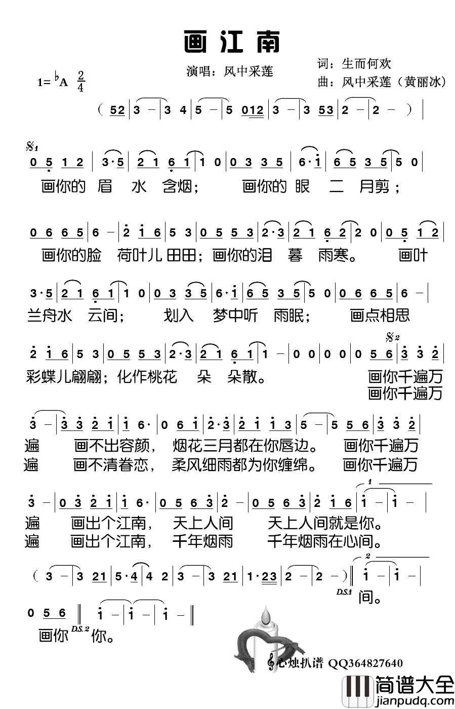 画江南简谱_风中采莲演唱_心烛001曲谱