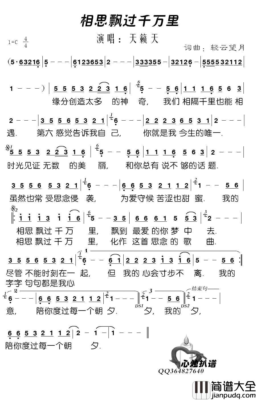 相思飘过千万里简谱_天籁天演唱_心烛001曲谱