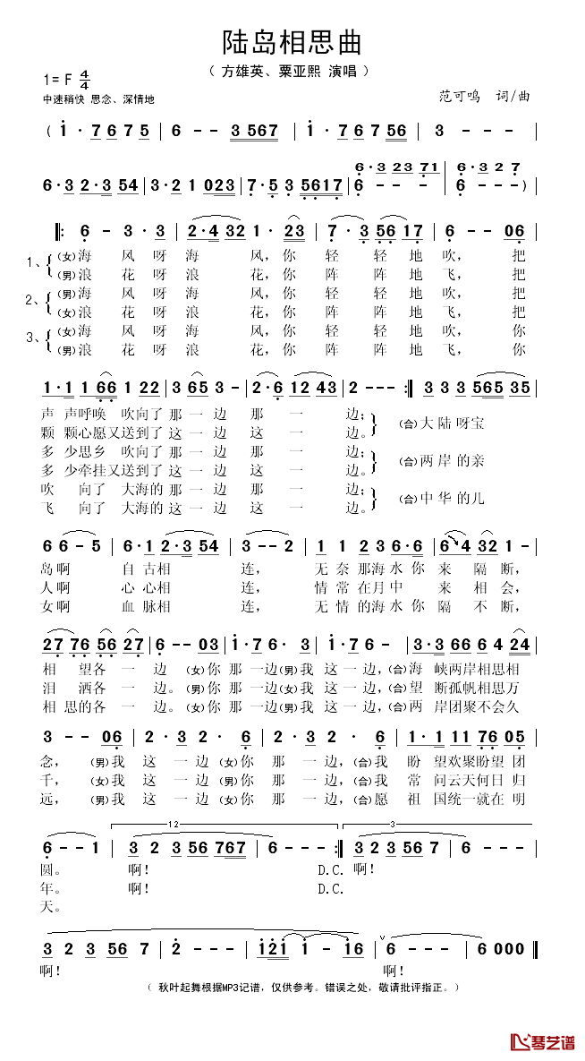 陆岛相思曲简谱(歌词)_方雄英/粟亚熙演唱_秋叶起舞记谱