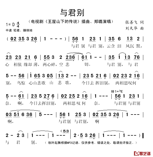 与君别简谱(歌词)_郑璐演唱_秋叶起舞记谱