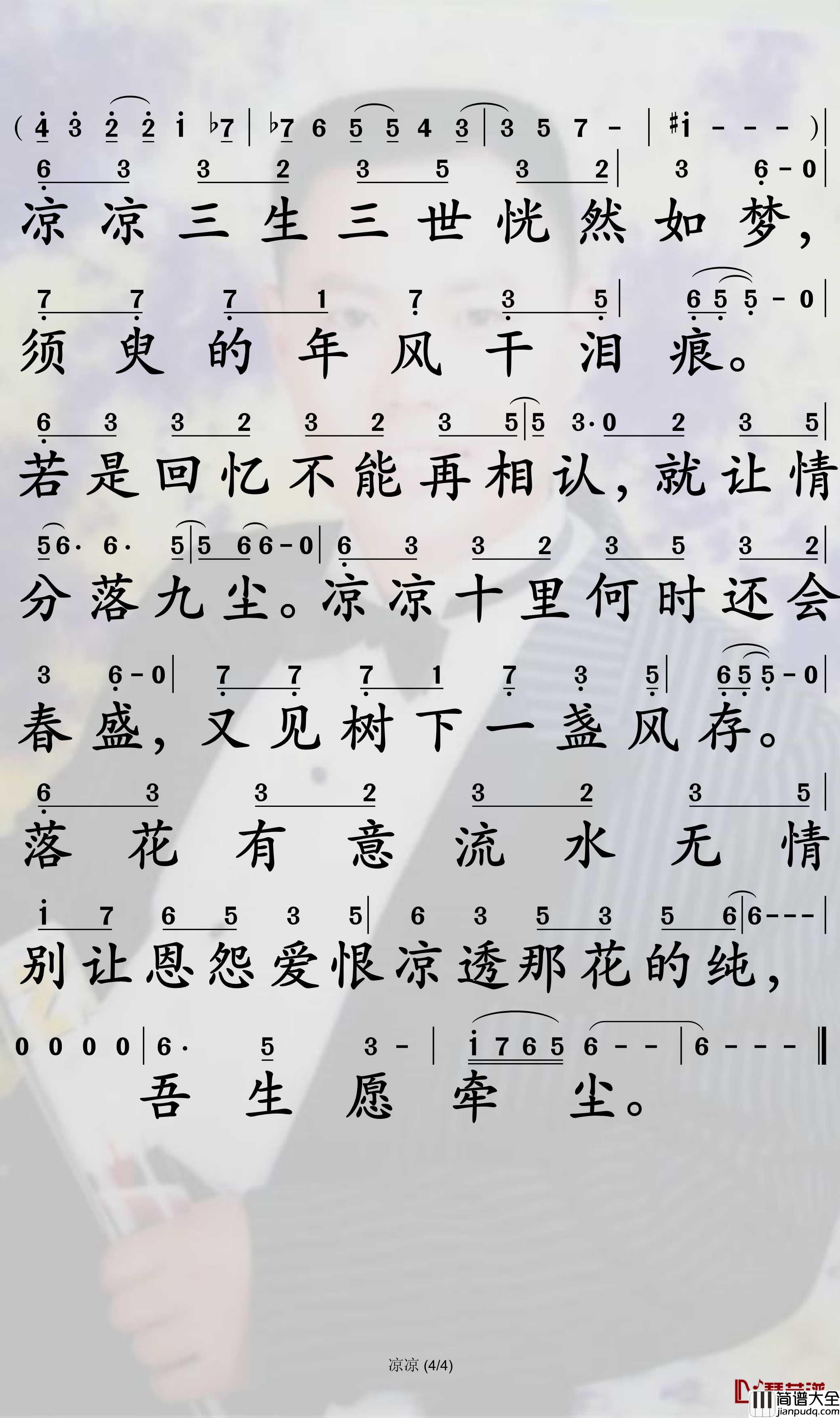 凉凉简谱_杨宗纬/张碧晨歌曲_孙世彦曲谱