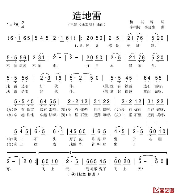 造地雷简谱(歌词)_秋叶起舞曲谱