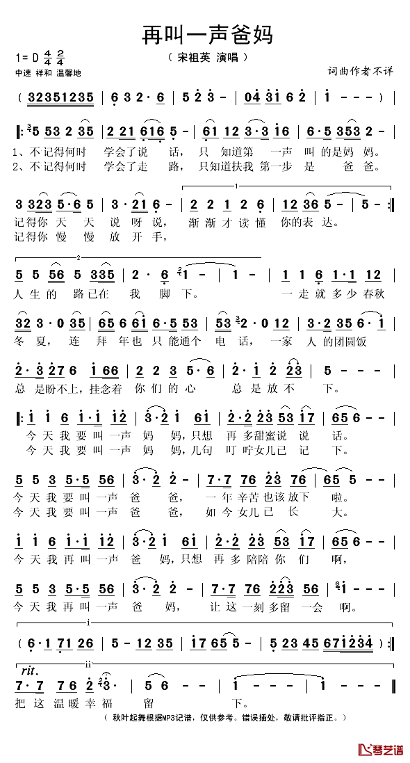 再叫一声爸妈简谱(歌词)_宋祖英演唱_秋叶起舞记谱