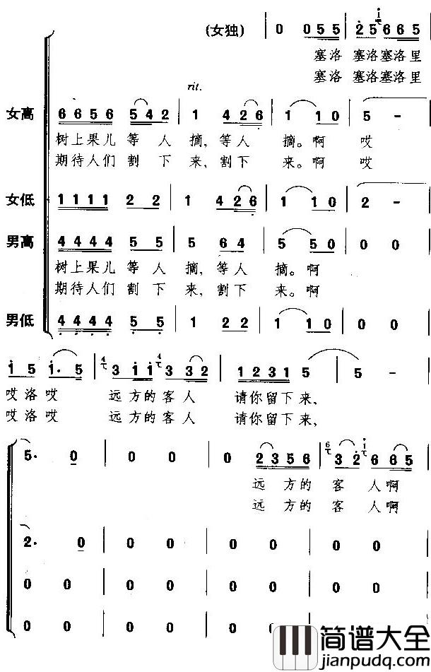 远方的客人请你留下来简谱(歌词)_葛老年大学合唱团演唱_谱友布林夏丹上传