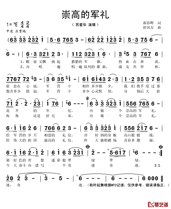 崇高的军礼简谱(歌词)_苏爱华演唱_秋叶起舞记谱