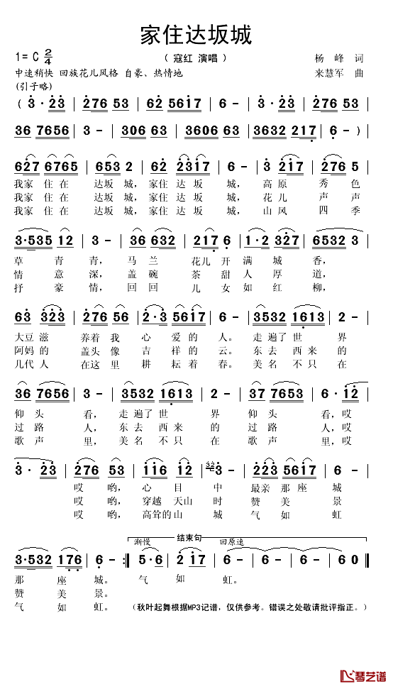 家住达坂城简谱(歌词)_寇红演唱_秋叶起舞记谱