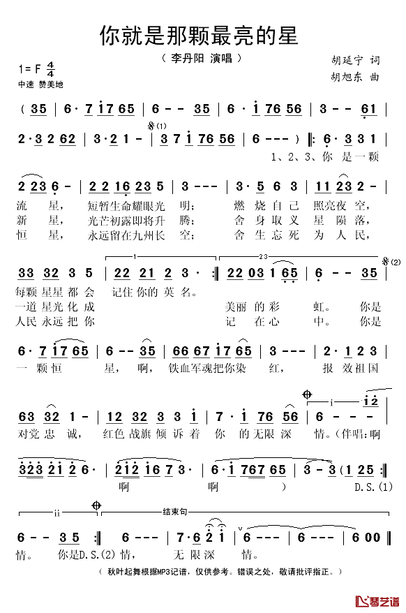 你就是那颗最亮的星简谱(歌词)_李丹阳演唱_秋叶起舞记谱